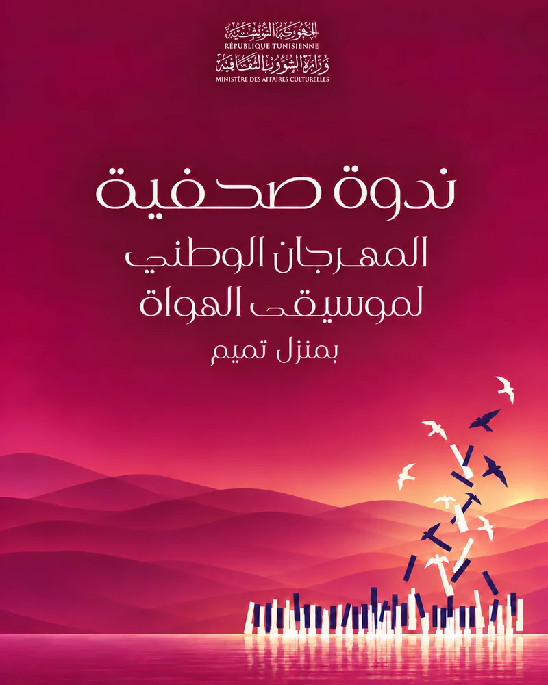 ندوة صحفية للمهرجان الوطني لموسيقى الهواة بمنزل تميم